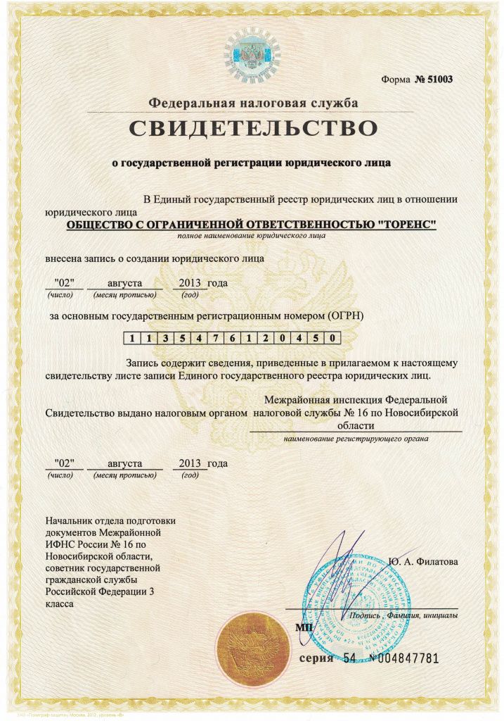 Учредительный документ