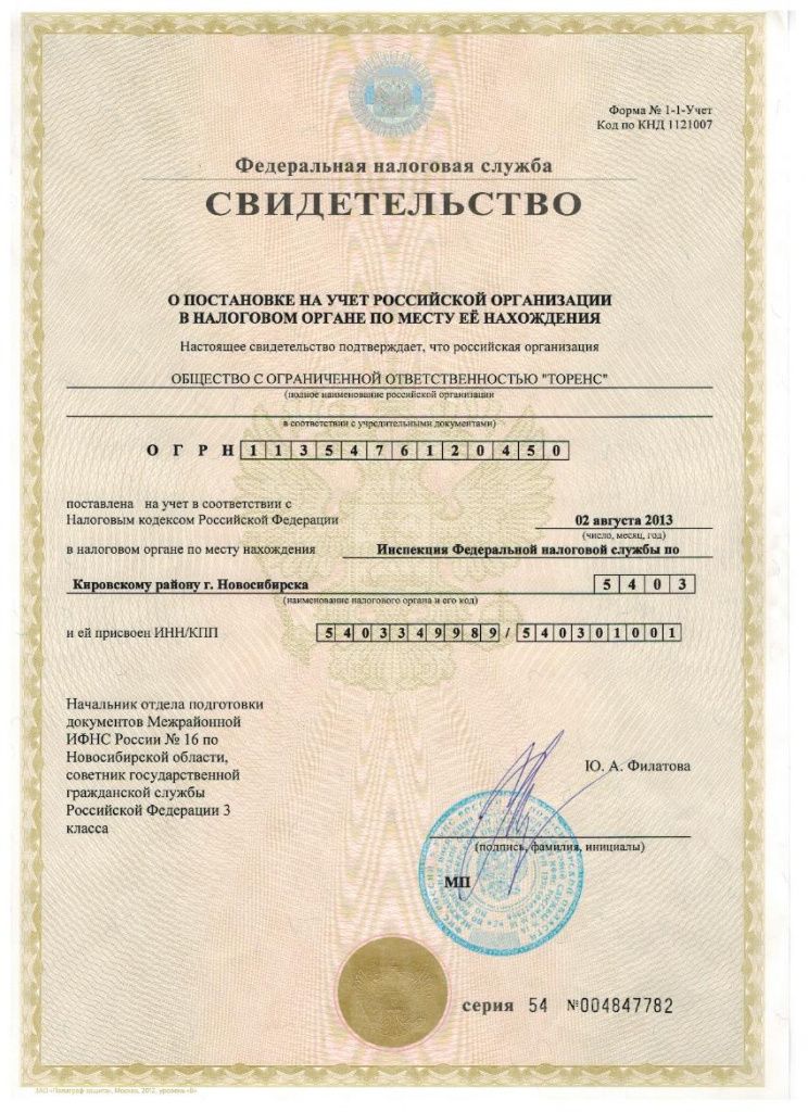 Свидетельство ОГРН